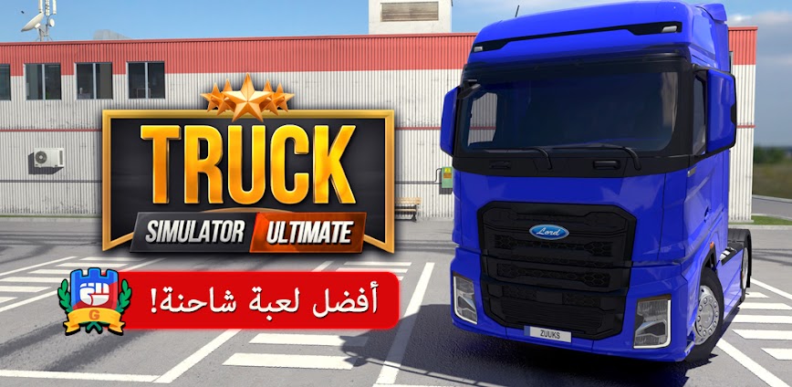 تحميل Truck Simulator : Ultimate مهكرة مجانًا