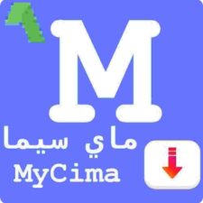 تحميل ماي سيما my cima apk للاندرويد