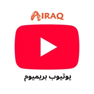 تحميل يوتيوب بريميوم YouTube Premium APK مهكر اخر اصدار