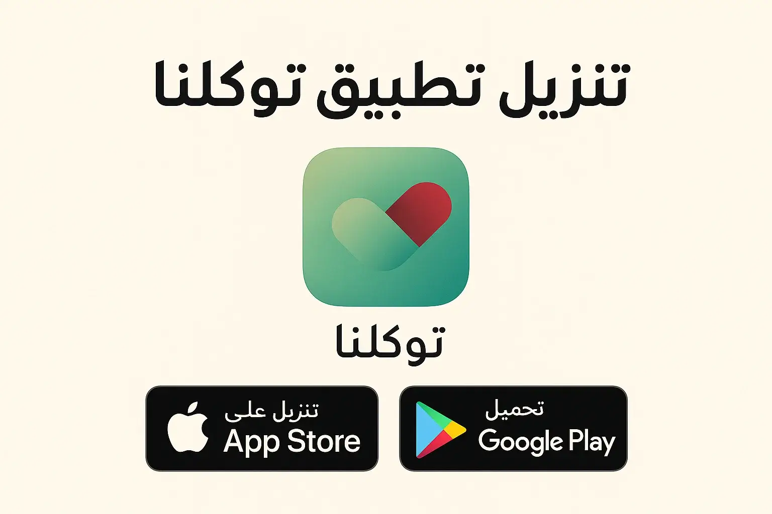 تحميل تطبيق توكلنا tawakkalna app للاندرويد وللايفون