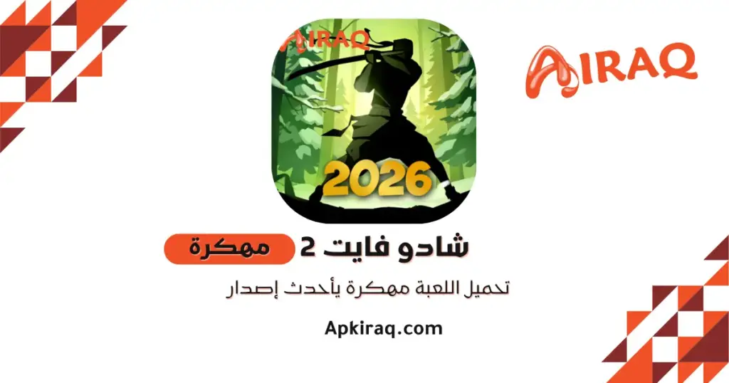 تحميل shadow fight 2 مهكرة جميع الأسلحة مفتوحة