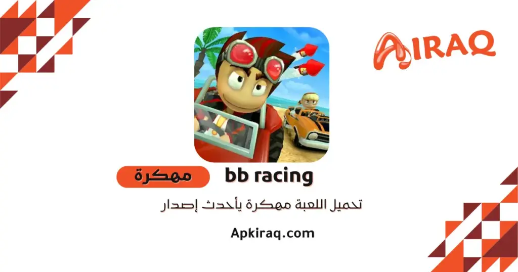bb racing مهكرة