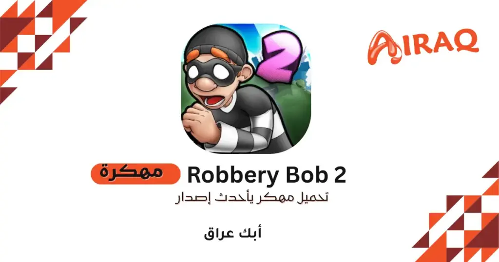 Robbery Bob 2 مهكرة