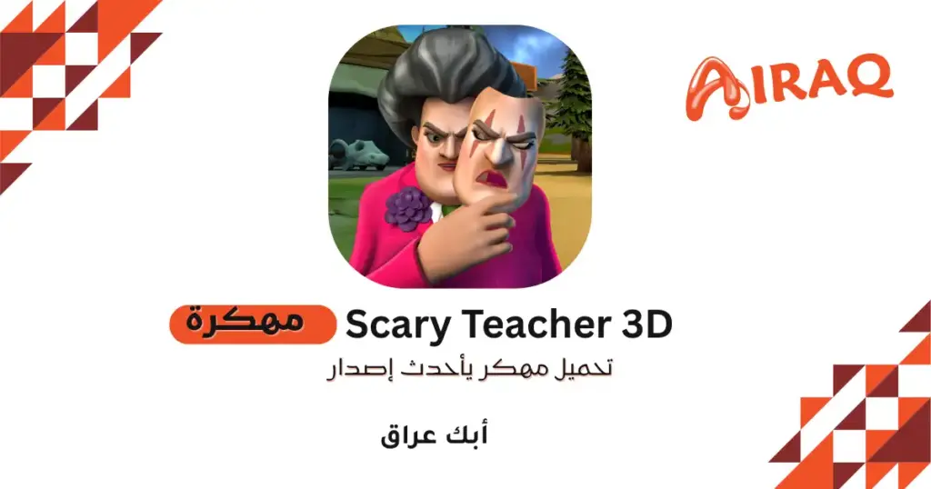 Scary Teacher 3D مهكرة