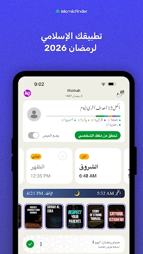 تحميل برنامج اذان: رمضان كريم 2026 و القران بدون نت للهاتف screenshot 1