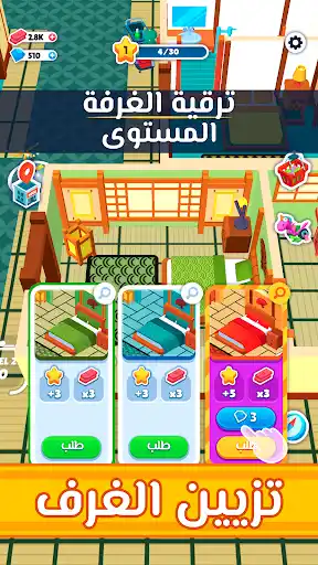 تنزيل لعبة فندقي المثالي My Perfect Hotel مهكرة mod apk للاندرويد screenshot 3