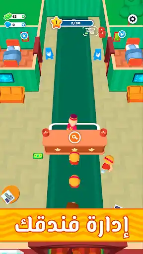تنزيل لعبة فندقي المثالي My Perfect Hotel مهكرة mod apk للاندرويد screenshot 5