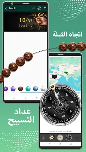 تحميل برنامج مسلمونا برو Muslim Muna مهكر اخر اصدار بدون نت مجاناً screenshot 1