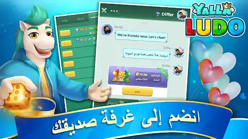 تنزيل يلا لودو Yalla Ludo مهكرة مجوهرات 2026 للاندرويد screenshot 1