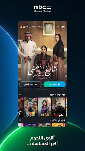 تحميل تطبيق شاهد Shahid Vip مهكر مجانا للاندرويد screenshot 5