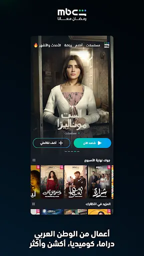 تحميل تطبيق شاهد Shahid Vip مهكر مجانا للاندرويد screenshot 2