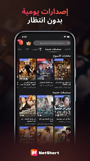تحميل تطبيق نت شورت NetShort apk مهكر للاندرويد 2026 screenshot 3