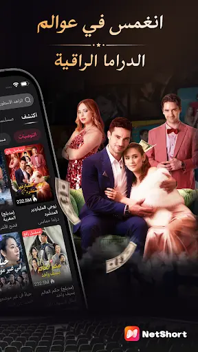 تحميل تطبيق نت شورت NetShort apk مهكر للاندرويد 2026 screenshot 4