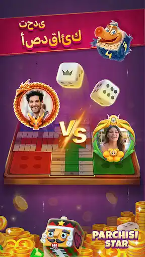 تحميل بارشيسي Parchisi STAR مهكرة مجانًا 2026 للاندرويد screenshot 3