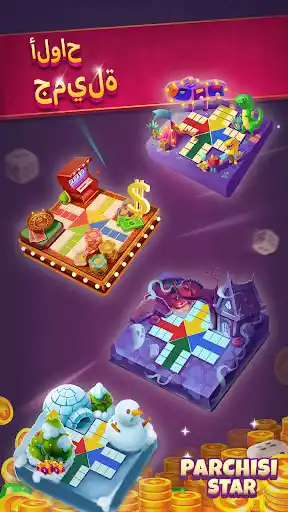 تحميل بارشيسي Parchisi STAR مهكرة مجانًا 2026 للاندرويد screenshot 5
