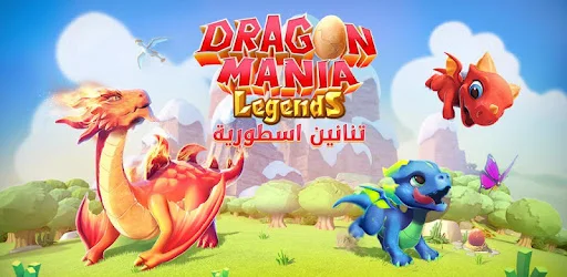 تحميل لعبة Dragon Mania Legends مهكرة قديمة وجديدة للأندرويد بدون نت
