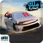 تحميل ملك الطاره apk – هجوله و حوادث للاندرويد
