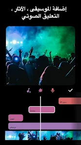 تحميل برنامج انشوت InShot Pro مهكر (بدون علامة مائية) للاندرويد screenshot 2