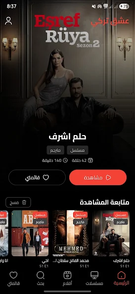 تحميل تطبيق عشق تركي مهكر للأندرويد 2027 مجانًا APK screenshot 4