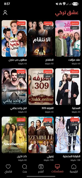 تحميل تطبيق عشق تركي مهكر للأندرويد 2027 مجانًا APK screenshot 3