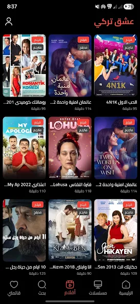 تحميل تطبيق عشق تركي مهكر للأندرويد 2027 مجانًا APK screenshot 2