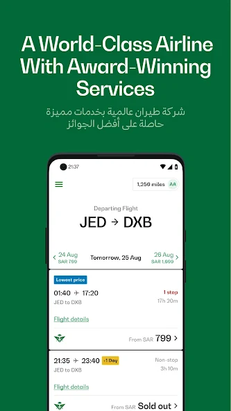 تحميل برنامج الخطوط السعودية للايفون 2027 screenshot 4