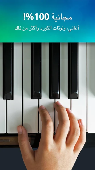 تحميل برنامج بيانو حقيقي Perfect Piano للايفون 2027 screenshot 2