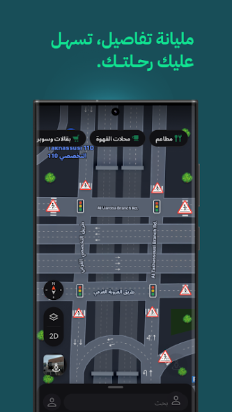تحميل خرائط هدهد HudHud Maps للتنقل في الرياض والسعودية screenshot 2