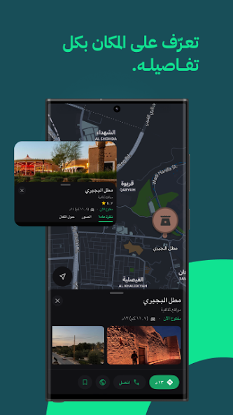 تحميل خرائط هدهد HudHud Maps للتنقل في الرياض والسعودية screenshot 3