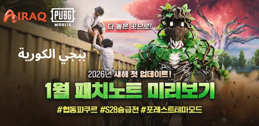 تحميل ببجي الكورية APK 4.2.0 للاندرويد