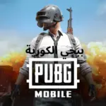 تحميل ببجي الكورية APK 4.2.0 للاندرويد