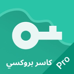 VPN Proxy Master - VPN أمانًا
